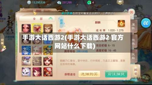 手游大话西游2(手游大话西游2 官方网站什么下载)