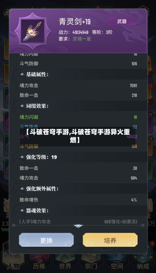 【斗破苍穹手游,斗破苍穹手游异火重燃】-第2张图片