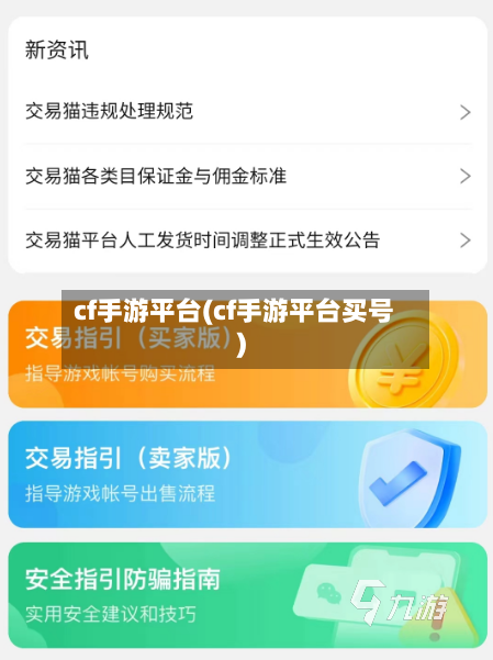 cf手游平台(cf手游平台买号)