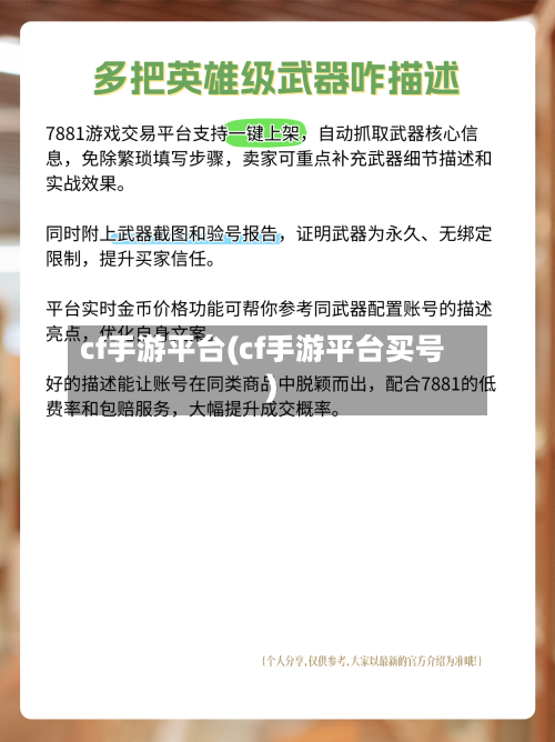 cf手游平台(cf手游平台买号)-第2张图片