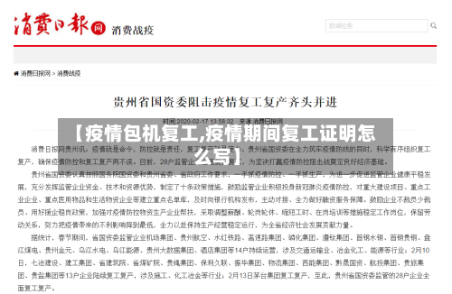 【疫情包机复工,疫情期间复工证明怎么写】-第2张图片
