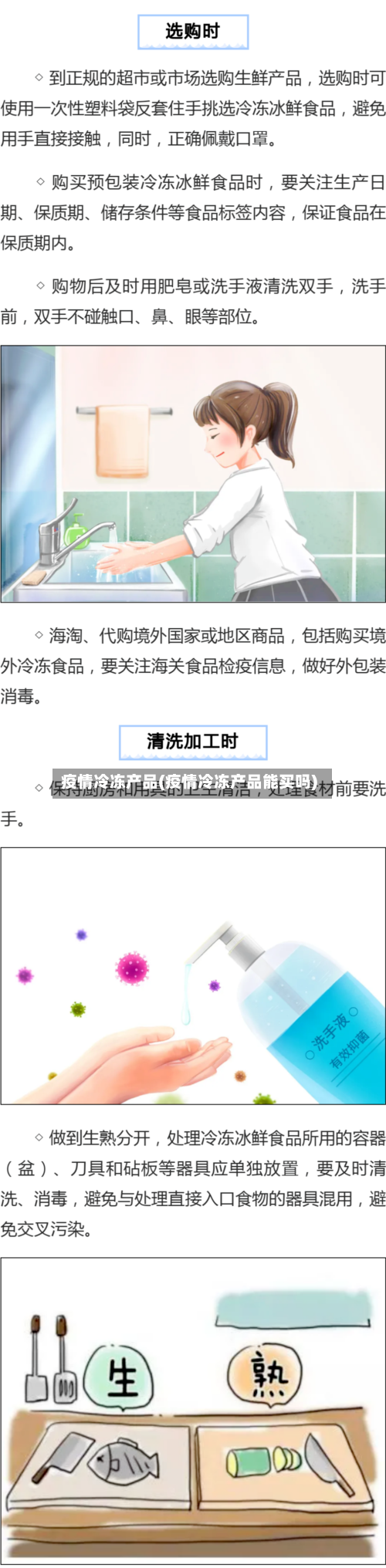 疫情冷冻产品(疫情冷冻产品能买吗)-第2张图片