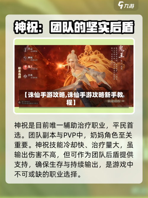 【诛仙手游攻略,诛仙手游攻略新手教程】-第3张图片