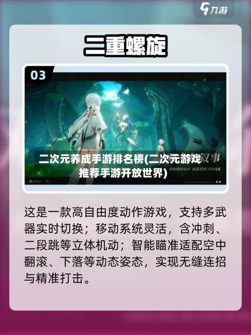 二次元养成手游排名榜(二次元游戏推荐手游开放世界)-第2张图片