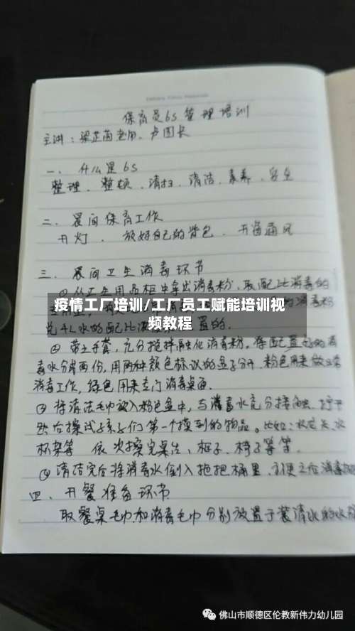 疫情工厂培训/工厂员工赋能培训视频教程