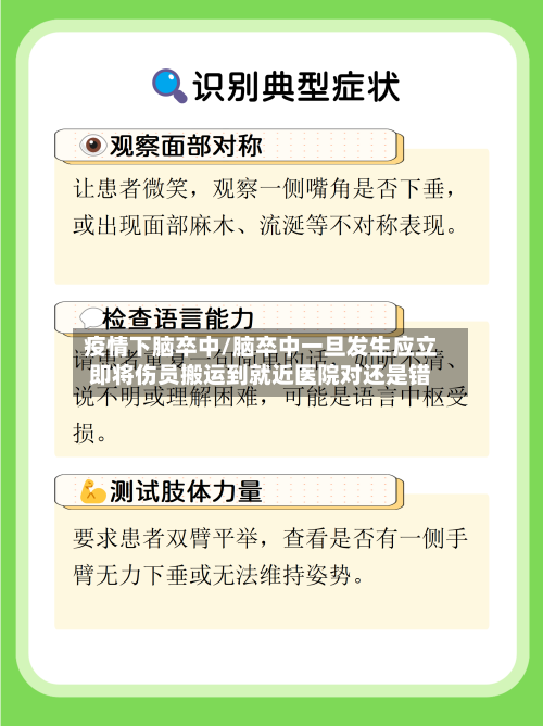 疫情下脑卒中/脑卒中一旦发生应立即将伤员搬运到就近医院对还是错