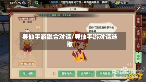 寻仙手游融合对话/寻仙手游对话选取