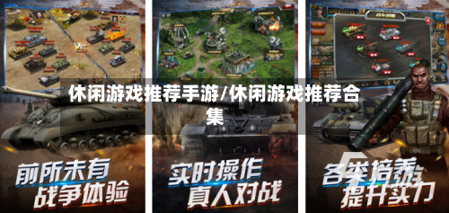 休闲游戏推荐手游/休闲游戏推荐合集-第2张图片