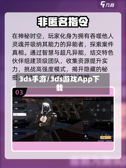 3ds手游/3ds游戏App下载