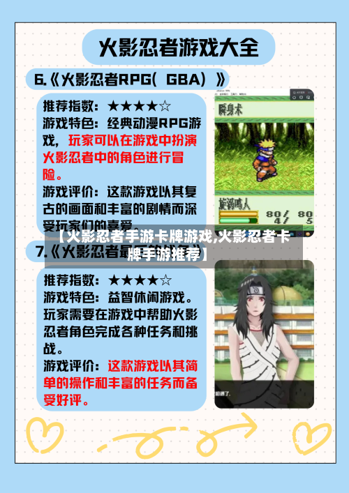 【火影忍者手游卡牌游戏,火影忍者卡牌手游推荐】-第3张图片
