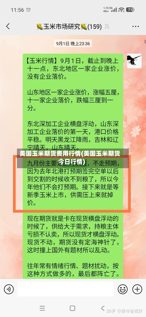 美国玉米期货费用行情(美国玉米期货今日行情)-第2张图片