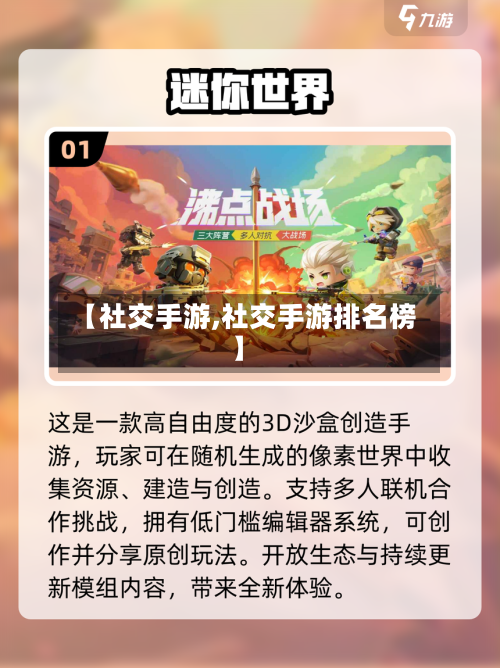 【社交手游,社交手游排名榜】-第3张图片