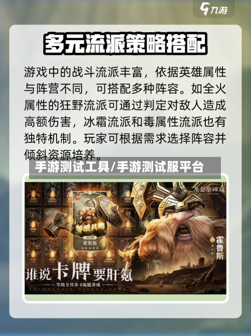 手游测试工具/手游测试服平台
