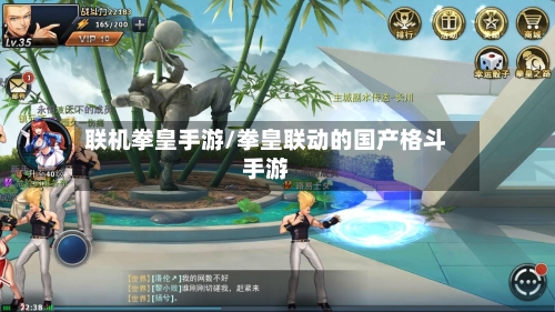 联机拳皇手游/拳皇联动的国产格斗手游