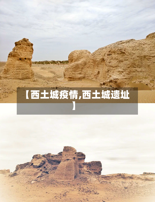 【西土城疫情,西土城遗址】-第3张图片