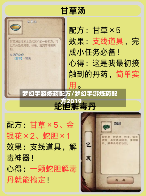 梦幻手游炼药配方/梦幻手游炼药配方2019-第3张图片