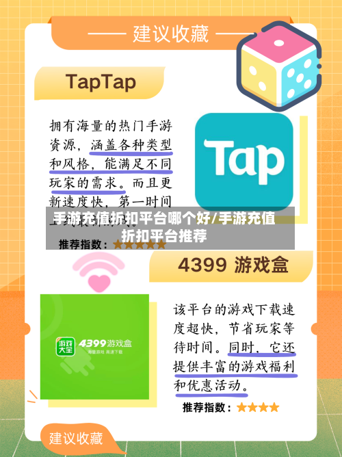 手游充值折扣平台哪个好/手游充值折扣平台推荐-第2张图片