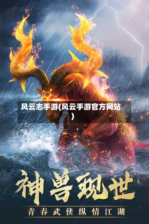 风云志手游(风云手游官方网站)-第2张图片