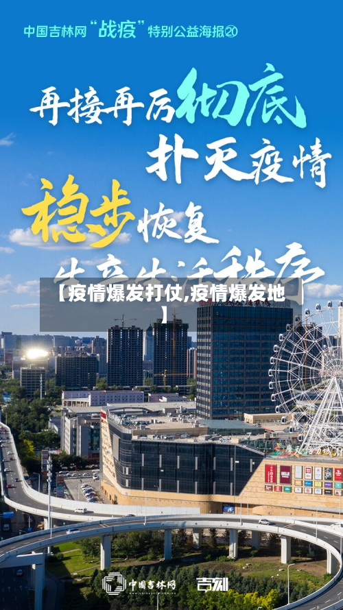 【疫情爆发打仗,疫情爆发地】-第3张图片