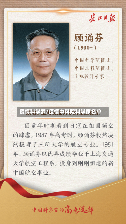 疫情科学梦/疫情中科院科学家名单-第2张图片