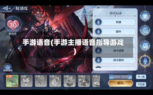 手游语音(手游主播语音指导游戏)