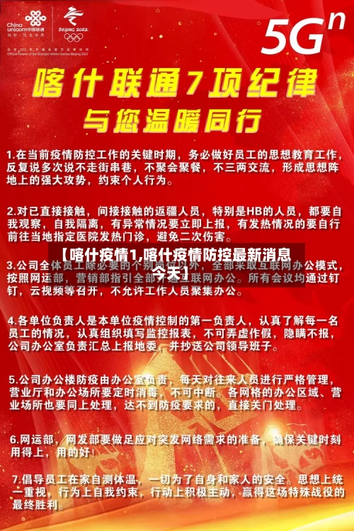 【喀什疫情1,喀什疫情防控最新消息今天】