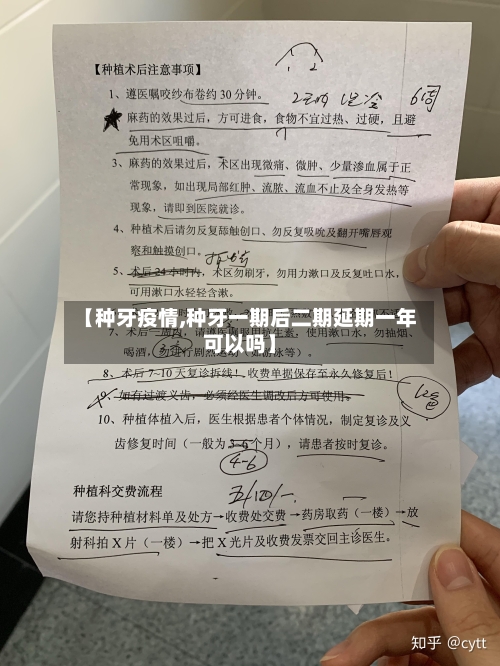 【种牙疫情,种牙一期后二期延期一年可以吗】-第3张图片