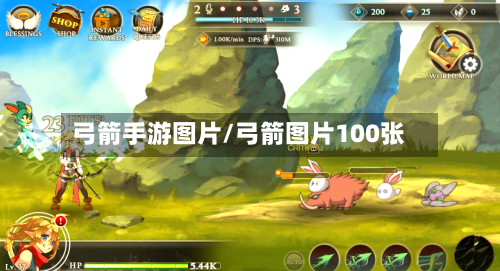 弓箭手游图片/弓箭图片100张