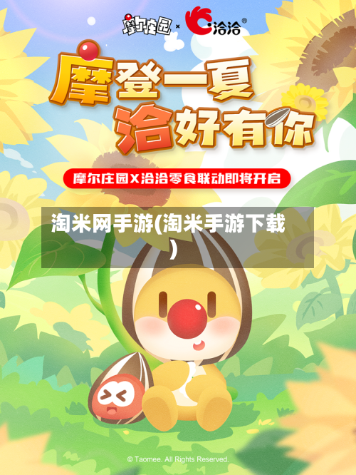 淘米网手游(淘米手游下载)-第3张图片