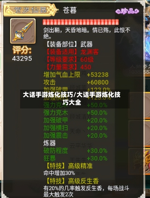 大话手游炼化技巧/大话手游炼化技巧大全