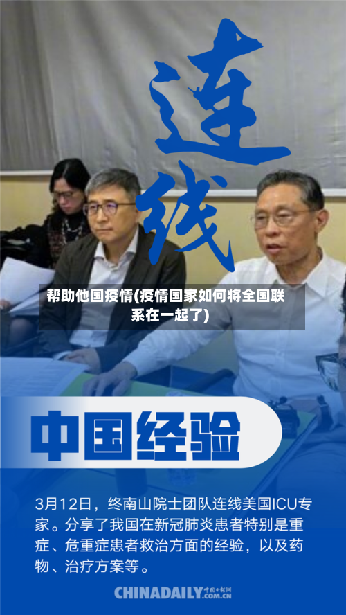 帮助他国疫情(疫情国家如何将全国联系在一起了)