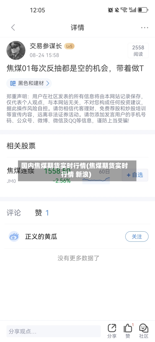 国内焦煤期货实时行情(焦煤期货实时行情 新浪)