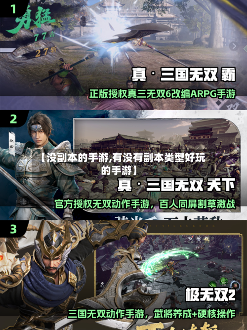 【没副本的手游,有没有副本类型好玩的手游】-第2张图片