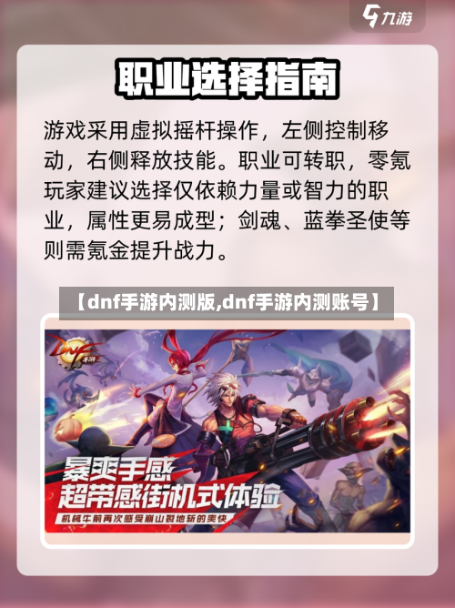 【dnf手游内测版,dnf手游内测账号】