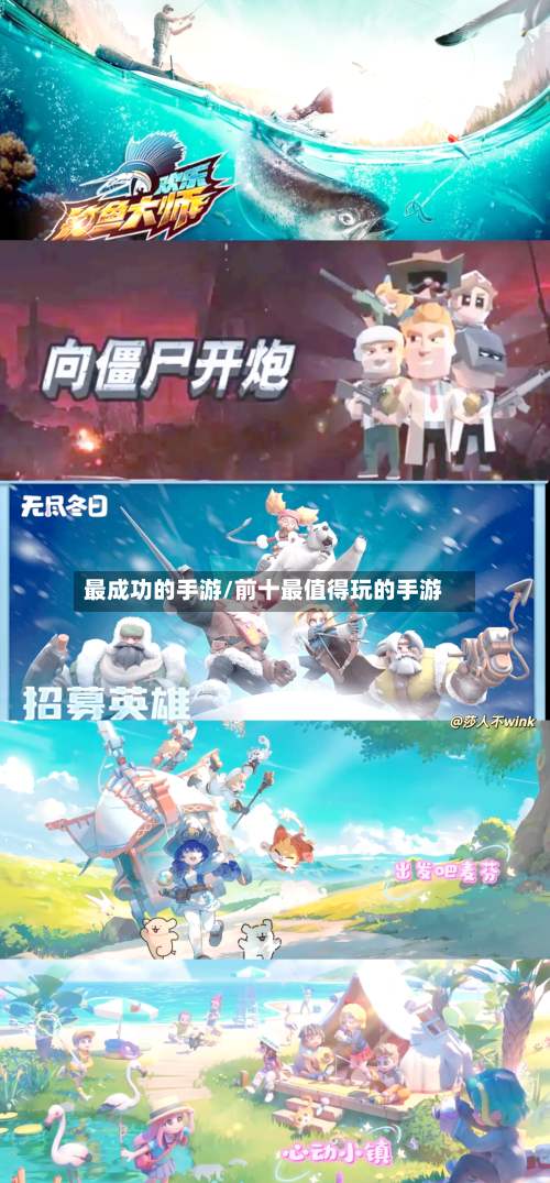 最成功的手游/前十最值得玩的手游