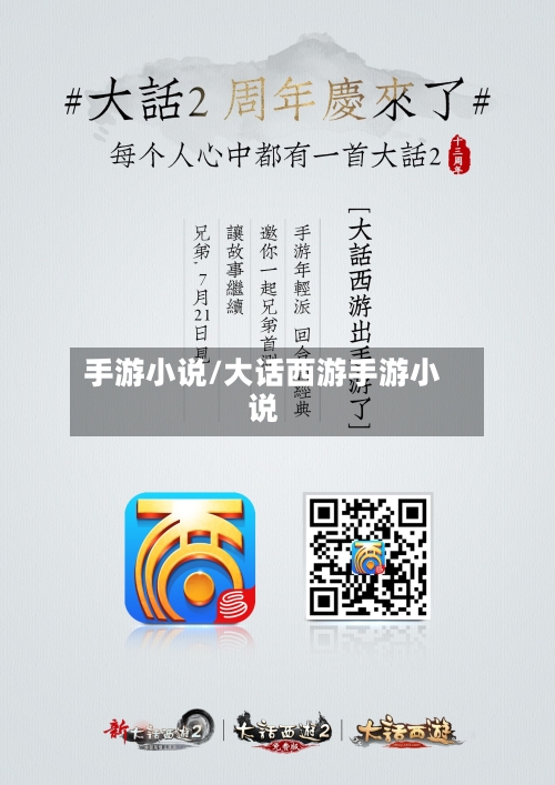 手游小说/大话西游手游小说