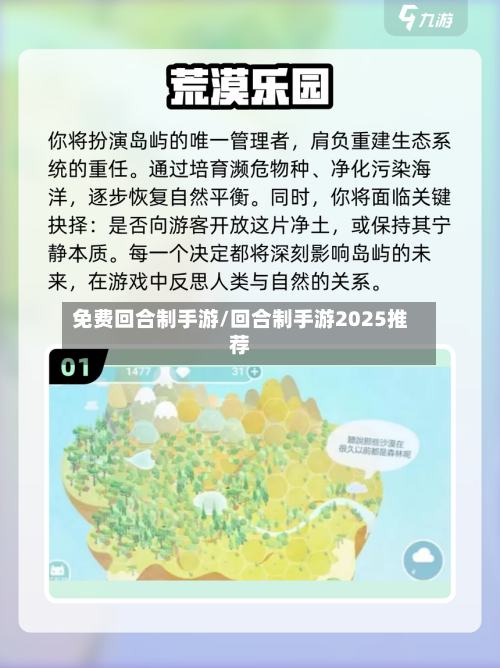 免费回合制手游/回合制手游2025推荐-第2张图片