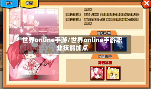世界online手游/世界online手游职业技能加点