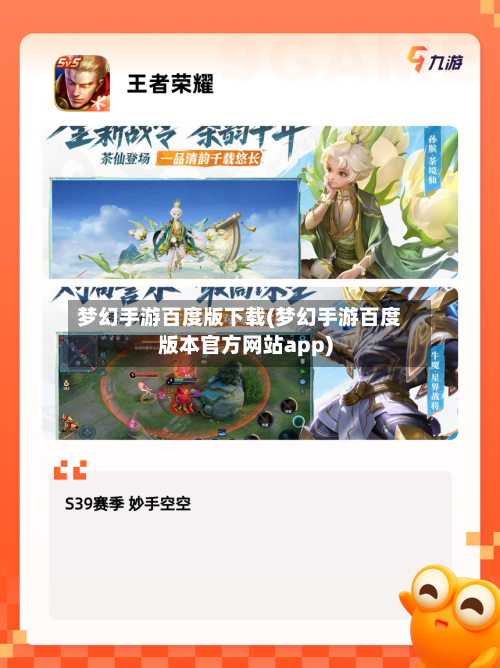 梦幻手游百度版下载(梦幻手游百度版本官方网站app)
