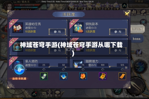 神域苍穹手游(神域苍穹手游从哪下载)-第3张图片