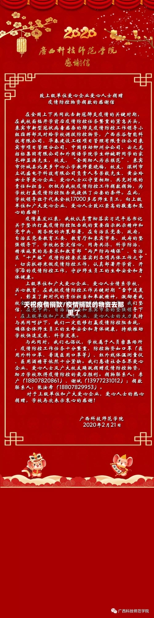 天祝疫情捐款/疫情捐款的物资去那里了-第3张图片