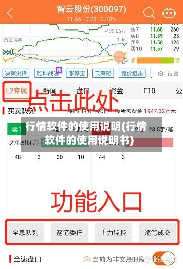 行情软件的使用说明(行情软件的使用说明书)-第2张图片
