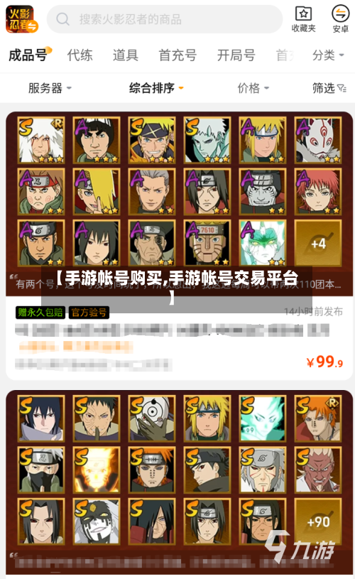 【手游帐号购买,手游帐号交易平台】