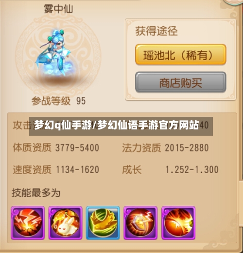 梦幻q仙手游/梦幻仙语手游官方网站-第2张图片