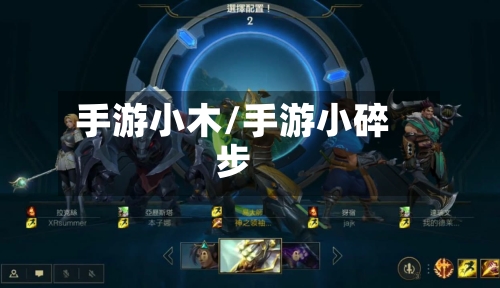 手游小木/手游小碎步