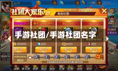 手游社团/手游社团名字