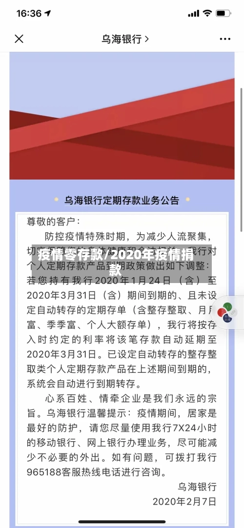 疫情零存款/2020年疫情捐款-第2张图片
