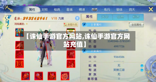 【诛仙手游官方网站,诛仙手游官方网站充值】-第2张图片