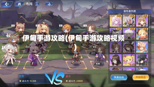 伊甸手游攻略(伊甸手游攻略视频)