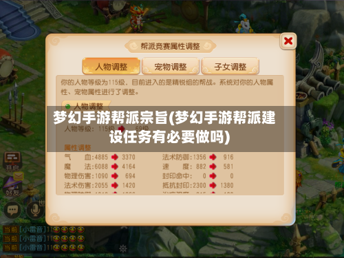 梦幻手游帮派宗旨(梦幻手游帮派建设任务有必要做吗)-第2张图片